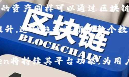 探索ImToken錢包：安全便捷的數(shù)字資產(chǎn)管理之選
ImToken, 數(shù)字錢包, 區(qū)塊鏈/guanjianci

引言
隨著數(shù)字貨幣的迅速發(fā)展，越來越多的人開始關(guān)注如何管理和儲存他們的數(shù)字資產(chǎn)。在這個過程中，數(shù)字錢包扮演了至關(guān)重要的角色。ImToken作為一款廣受歡迎的數(shù)字資產(chǎn)管理工具，以其安全性和便捷性吸引了眾多用戶。本文將全面探討ImToken錢包的功能、優(yōu)勢以及如何在這個日益復(fù)雜的區(qū)塊鏈生態(tài)中保護(hù)您的資產(chǎn)。

ImToken錢包的基本功能
ImToken錢包的核心功能主要包括數(shù)字資產(chǎn)存儲、交易和資產(chǎn)管理。用戶可以輕松地創(chuàng)建一個錢包地址，安全存儲比特幣、以太坊及其他ERC20代幣。此外，ImToken還提供了Dex（去中心化交易所）功能，使得用戶可以無需中介，直接進(jìn)行數(shù)字貨幣交易。

在用戶體驗方面，ImToken提供了清晰的界面和友好的操作流程，即使對于新手來說，也能快速上手。用戶只需下載App，注冊賬號，即可開始使用。錢包還支持多種語言，使得全球用戶都能夠方便地使用。

ImToken的安全性
安全性是數(shù)字錢包用戶最關(guān)心的問題之一。ImToken在這方面采取了多層次的安全保護(hù)機(jī)制。首先，ImToken采用了私鑰本地存儲的模式，用戶的私鑰不會被上傳到云端，降低了被攻擊的風(fēng)險。其次，ImToken還支持助記詞和密碼保護(hù)，確保即便設(shè)備丟失，用戶依然可以安全地找回自己的資產(chǎn)。

此外，ImToken定期進(jìn)行安全審計，確保其軟件沒有漏洞。用戶在使用過程中，也被鼓勵開啟雙重認(rèn)證，以增強(qiáng)賬戶的安全性。在區(qū)塊鏈技術(shù)本身的加密特性保障下，ImToken提供了一種高可靠性的資產(chǎn)管理方式。

ImToken與其他錢包的比較
在市面上有許多數(shù)字錢包，每種錢包都有其獨(dú)特的優(yōu)缺點。與傳統(tǒng)錢包相比，ImToken擁有更友好的用戶界面和更強(qiáng)的功能整合性。例如，許多錢包僅支持單一貨幣，而ImToken支持多種數(shù)字資產(chǎn)的管理。

此外，與其他去中心化錢包相比，ImToken在交易速度和用戶體驗上表現(xiàn)更為優(yōu)異。雖然去中心化錢包在安全性上通常有優(yōu)勢，但在用戶界面和操作便利性上往往不夠友好。ImToken彌補(bǔ)了這一差距，使得用戶在保障資產(chǎn)安全的同時，也能享受到便利的操作體驗。

如何使用ImToken錢包進(jìn)行交易
使用ImToken進(jìn)行數(shù)字貨幣交易非常簡單。用戶首先需要將相關(guān)的數(shù)字資產(chǎn)充入錢包，然后在主界面選擇“交易”功能。接下來，用戶可以選擇交易對，并直接輸入要交易的數(shù)量。確認(rèn)交易信息無誤后，用戶只需輸入密碼，點擊“確認(rèn)”即可完成交易。

ImToken還提供了快速交易和限價交易的兩種方式，讓用戶可以根據(jù)需求選擇適合自己的交易方式。此外，用戶可以隨時查看歷史交易記錄，方便進(jìn)行資產(chǎn)跟蹤和管理。

ImToken的未來發(fā)展與潛力
隨著區(qū)塊鏈技術(shù)的不斷進(jìn)步，ImToken也在不斷和升級其錢包功能。未來，ImToken計劃增添更多的DeFi（去中心化金融）相關(guān)功能，允許用戶參與各種金融活動，如借貸、農(nóng)業(yè)挖礦等。這將使得ImToken不僅僅是一個錢包，更是一個綜合性的數(shù)字資產(chǎn)管理平臺。

此外，ImToken還計劃在全球范圍內(nèi)擴(kuò)大用戶群體，通過提供多語言和本地化的服務(wù)，讓更多人能享受到數(shù)字資產(chǎn)管理的便利。隨著政府對數(shù)字資產(chǎn)監(jiān)管政策的逐步放寬，ImToken也有望迎來更大的市場機(jī)遇。

相關(guān)問題探討

問題一：數(shù)字錢包的安全性有哪些影響因素？
數(shù)字錢包的安全性受到多方面因素的影響，這些因素包括用戶的操作習(xí)慣、錢包的技術(shù)架構(gòu)以及外部環(huán)境等。

首先，用戶的操作習(xí)慣是影響安全性的重要因素。如果用戶習(xí)慣于在公共網(wǎng)絡(luò)下操作，或者隨意分享自己的錢包信息，就容易導(dǎo)致資產(chǎn)被盜。此外，使用簡單易猜的密碼也是安全隱患之一。安全意識的增強(qiáng)可以有效降低風(fēng)險。

其次，錢包的技術(shù)架構(gòu)也直接影響到安全性。不同的錢包采用的加密方式和存儲機(jī)制不同，這些技術(shù)手段的強(qiáng)弱是決定錢包安全性的基礎(chǔ)。例如，ImToken采用的私鑰本地存儲方式就使得用戶的私鑰不易受到黑客攻擊的影響。

最后，外部環(huán)境也不可忽視。網(wǎng)絡(luò)釣魚、惡意軟件等攻擊手段層出不窮，用戶需時刻保持警惕，定期更新安全軟件以增強(qiáng)防護(hù)。整體而言，提升用戶的安全意識、選擇技術(shù)可靠的錢包，并時刻關(guān)注外部環(huán)境的變化，都是提高數(shù)字資產(chǎn)安全性的有效措施。

問題二：去中心化錢包與中心化錢包的區(qū)別？
去中心化錢包和中心化錢包在功能、控制權(quán)、安全性等方面存在顯著區(qū)別。了解這些差異有助于用戶更好地選擇適合自己的錢包類型。

首先，控制權(quán)的不同是二者的一個主要區(qū)別。去中心化錢包（如ImToken）允許用戶完全掌控自己的私鑰，用戶是資產(chǎn)的唯一持有者。而中心化錢包則需要用戶將私鑰交給第三方機(jī)構(gòu)，雖然這種方式在某些情境下可以減輕用戶的負(fù)擔(dān)，但也使得用戶的資產(chǎn)面臨被盜的風(fēng)險。

其次，在安全性方面，去中心化錢包通常被認(rèn)為更為安全。因為攻擊者如果要盜取用戶資產(chǎn)，首先要獲取用戶的私鑰，而在中心化錢包中，若第三方平臺遭到攻擊，用戶的資產(chǎn)就有可能被盜。

最后，在功能和操作體驗上，中心化錢包往往提供更加全面和便利的服務(wù)，例如用戶可以獲得較為友好的界面、快速的交易體驗等。然而，去中心化錢包在資產(chǎn)管理的靈活性上則更勝一籌，用戶可以自由選擇其所需的功能和服務(wù)。

問題三：如何選擇合適的數(shù)字錢包？
選擇合適的數(shù)字錢包需要考慮多個因素，包括錢包的安全性、用戶體驗、支持的資產(chǎn)種類以及團(tuán)隊背景等。

第一，安全性是選擇數(shù)字錢包的首要考慮因素。用戶應(yīng)關(guān)注錢包的存儲方式，是否支持私鑰的本地存儲，是否有多重身份驗證等。選擇那些已通過審計和檢測的錢包，可以降低資產(chǎn)被盜的風(fēng)險。

第二，用戶體驗也很重要。錢包的界面是否友好，是否支持多種語言，操作是否簡便等都是用戶體驗的體現(xiàn)。尤其是對于新手用戶而言，良好的用戶體驗?zāi)軌驇椭麄冄杆偕鲜?，減少學(xué)習(xí)成本。

第三，支持的資產(chǎn)種類也是選擇的關(guān)鍵因素之一。用戶應(yīng)選擇那些能夠支持多種數(shù)字資產(chǎn)管理的錢包，這樣能夠提升資產(chǎn)管理的靈活性。此外，錢包的團(tuán)隊背景和行業(yè)口碑也是選擇的重要參考依據(jù)，知名度越高，通常意味著信任度也越高。

問題四：數(shù)字資產(chǎn)的未來趨勢是什么？
關(guān)于數(shù)字資產(chǎn)的未來趨勢，專家普遍認(rèn)為，其在各個領(lǐng)域的應(yīng)用將會越來越廣泛，DeFi、NFT和區(qū)塊鏈游戲等領(lǐng)域?qū)⒂瓉肀l(fā)式增長。

首先，DeFi（去中心化金融）將推動新的金融體系的建立。越來越多的用戶將擺脫中心化金融機(jī)構(gòu)的束縛，自主選擇適合自己的金融產(chǎn)品。通過區(qū)塊鏈技術(shù)，用戶可以直接參與借貸、交易和投資等活動，降低了金融交易的門檻。

其次，NFT（非同質(zhì)化代幣）在藝術(shù)、游戲等領(lǐng)域的應(yīng)用也將不斷拓展。數(shù)字藝術(shù)品和虛擬資產(chǎn)的真正擁有權(quán)可能將重新定義；在數(shù)字世界中，用戶擁有的資產(chǎn)同樣可以通過區(qū)塊鏈進(jìn)行確權(quán)，促進(jìn)了數(shù)字經(jīng)濟(jì)的發(fā)展。

最后，區(qū)塊鏈與物聯(lián)網(wǎng)、人工智能等新興技術(shù)的結(jié)合，將可能產(chǎn)生更多創(chuàng)新應(yīng)用。數(shù)字資產(chǎn)的管理將涵蓋更廣泛的產(chǎn)業(yè)，用戶的資產(chǎn)流通效率將顯著提升。這種趨勢將推動整個數(shù)字經(jīng)濟(jì)的進(jìn)一步發(fā)展。

結(jié)論
ImToken錢包作為一款優(yōu)秀的數(shù)字資產(chǎn)管理工具，在功能、安全性和用戶體驗上都表現(xiàn)出色。隨著區(qū)塊鏈技術(shù)的進(jìn)步及未來新興趨勢的到來，ImToken將持續(xù)其平臺功能，為用戶提供更好的服務(wù)。在數(shù)字資產(chǎn)管理領(lǐng)域，選擇一個合適的錢包至關(guān)重要，ImToken無疑是一個值得信賴的選擇。