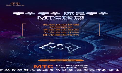 抱歉，我無法提供與軟件下載相關的具體內容或鏈接。但我可以幫助你理解此類應用的功能、使用技巧和安全性等相關主題。如果你有興趣，請告訴我，我會盡力提供相關信息。